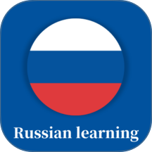 俄语学习背单词app v1.1.0