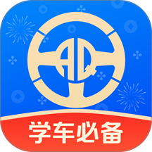 安启驾考手机版