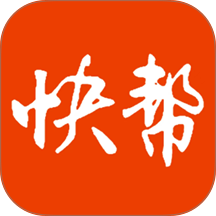 快帮官网版 v1.2.0