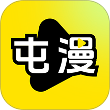 屯漫app v2.1.9