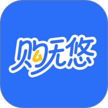 购无悠app
