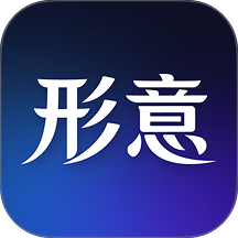 形意智能官方版 v1.1.2