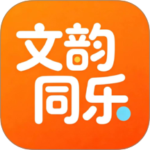 文韵同乐官方版 v1.9.3
