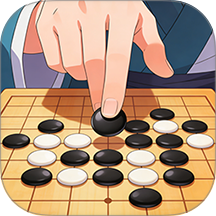 五子棋无敌手游戏 v1.2.0