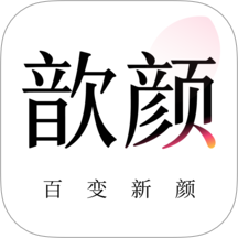 歆颜官方版 v1.0.31