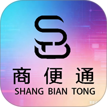 商便通管理端官网版