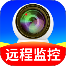 手机监控看家超清官方版