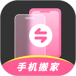 手机搬家最新版 v8.0.0