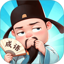 成语达人汇APP v1.0.3.2026.0611.1810
