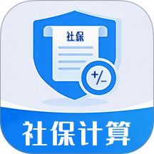 掌上社保计算通免费版 v1.0.2