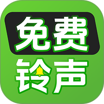 铃声来电免费手机版 v1.0.1
