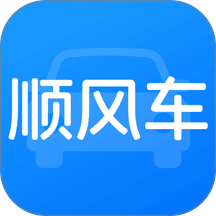 顺风车主出发随行软件 v1.1.1