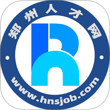 郑州人才网最新版