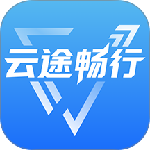 云途畅行手机版