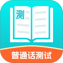 普通话测试练习软件 v1.1