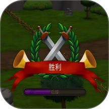 王国守卫战游戏 v187.1.4