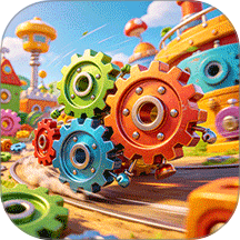 齿轮加速世界游戏 v1.1.2