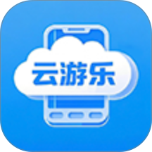 云游乐云手机最新版 v5.9.7