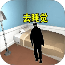 躺平去睡觉游戏 v1.0