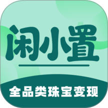 闲小置官网版 v2.6.1