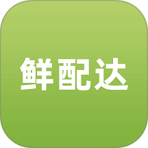 鲜配达供应链官网版