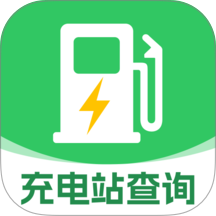 充电站查询通官方版 v1.0.3