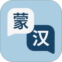 蒙语翻译app v1.2.0