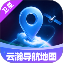 云瀚卫星导航地图最新版