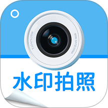 水印相机打卡免费拍最新版
