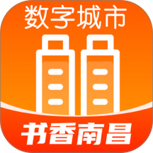 数字南昌官方版 v2.9.7