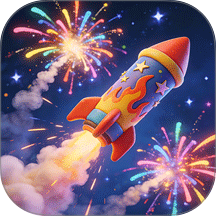 梦幻烟花秀游戏 v1.1.8
