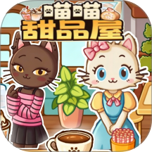 喵喵厨房游戏 v1.0