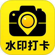 水印打卡相机免费最新版