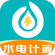 手机电网计算管家免费版 v1.0.3