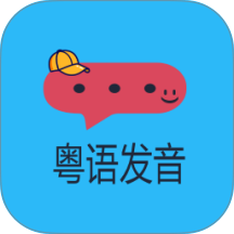 粤语发音词典免费版 v1.2.0