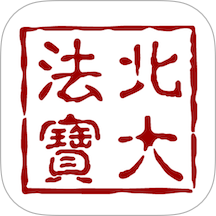 北大法宝官网版 v6.2.210