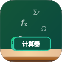 模拟新版计算器官方版 v3.0
