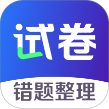 试卷一点通手机版 v1.3.0