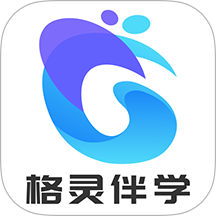 格灵伴学官方版 v1.2.1