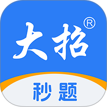 大招秒题官网版 v1.2.13