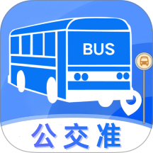 公交准官方版 vH5.1