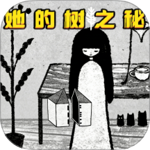 她的树之秘游戏 v1.0