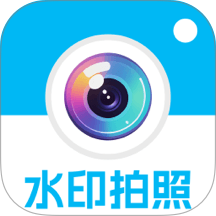水印拍照今日打卡免费版
