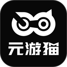 元游猫官方版 v1.5.6