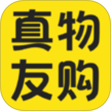 真物友购手机版