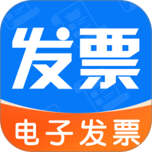 电子税务发票助手免费版 v1.0.8