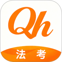 全汇法考最新版 v1.0.8