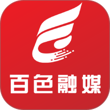 百色融媒免费版 v5.0.4