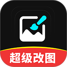 超级改图P图改字最新版 v1.0.1