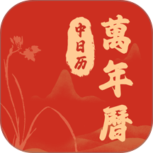 中日历万年历手机版 v1.0.1.4-H